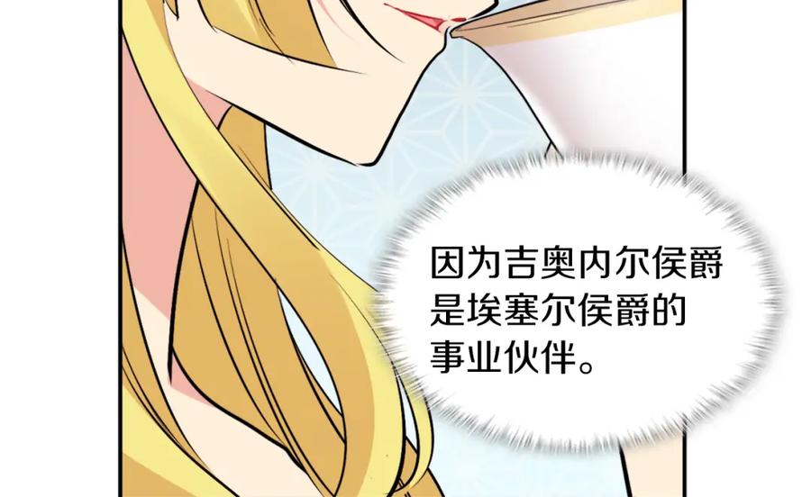《与侯爵的50亿契约》第86话 不简单的灰姑娘 第40页