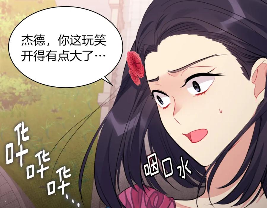 《与侯爵的50亿契约》第86话 不简单的灰姑娘 第111页