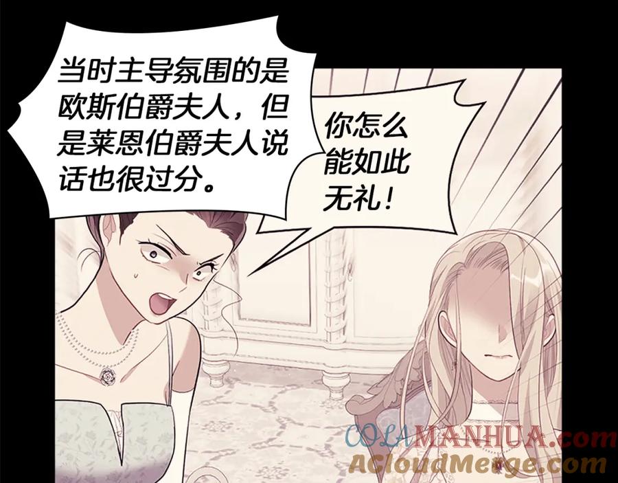 《与侯爵的50亿契约》第86话 不简单的灰姑娘 第117页