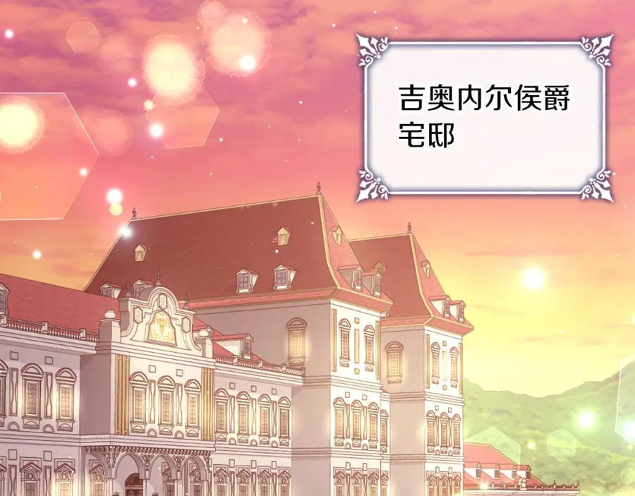 《与侯爵的50亿契约》第86话 不简单的灰姑娘 第19页
