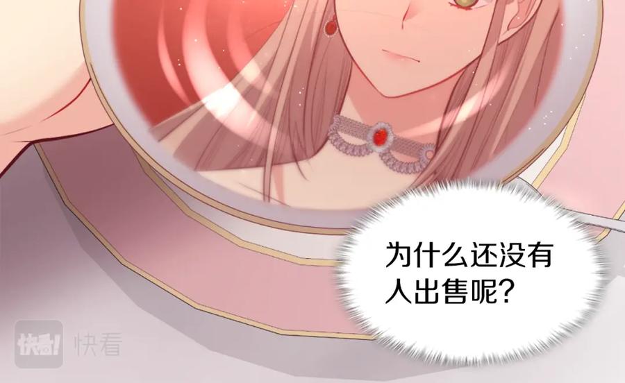 《与侯爵的50亿契约》第86话 不简单的灰姑娘 第74页