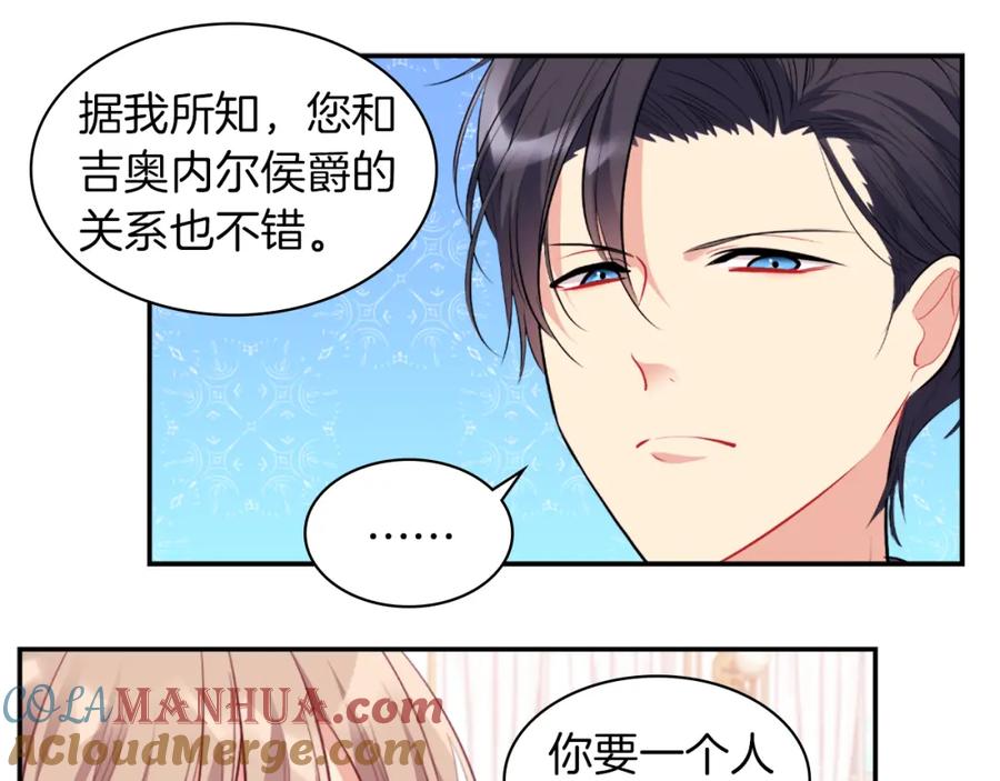 《与侯爵的50亿契约》第86话 不简单的灰姑娘 第13页