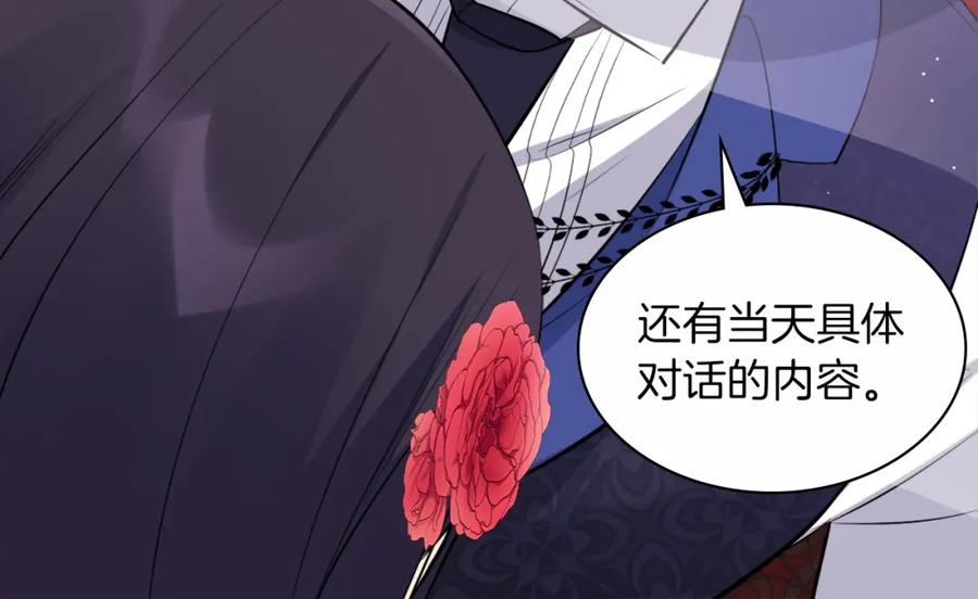 《与侯爵的50亿契约》第86话 不简单的灰姑娘 第96页