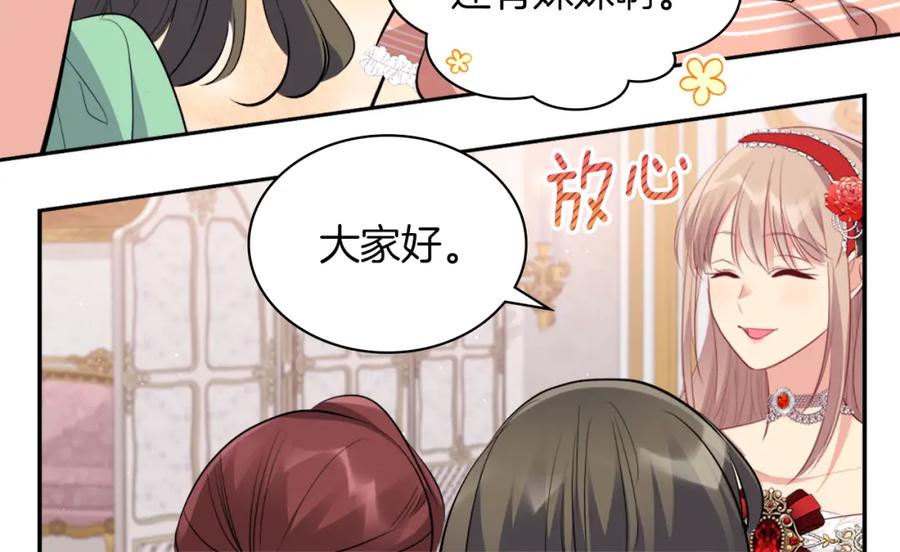 《与侯爵的50亿契约》第86话 不简单的灰姑娘 第34页
