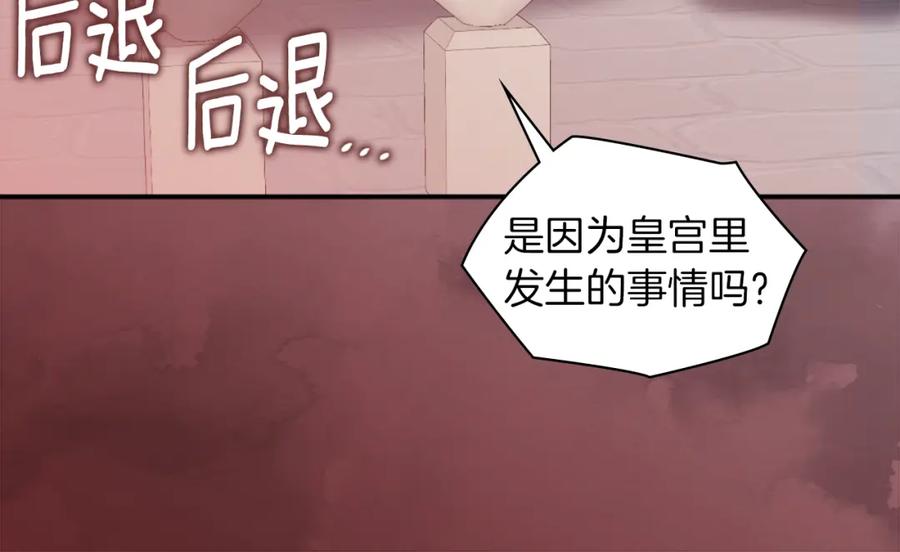 《与侯爵的50亿契约》第86话 不简单的灰姑娘 第94页