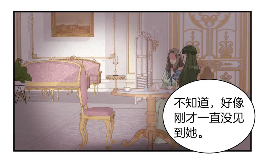 《与侯爵的50亿契约》第86话 不简单的灰姑娘 第80页