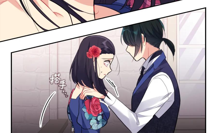 《与侯爵的50亿契约》第86话 不简单的灰姑娘 第122页