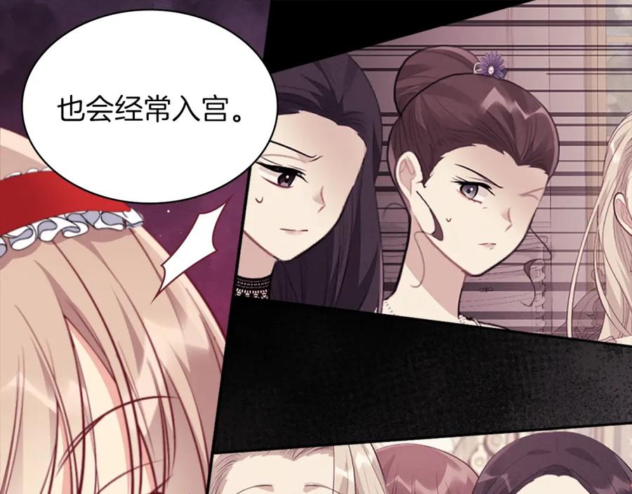 《与侯爵的50亿契约》第86话 不简单的灰姑娘 第51页