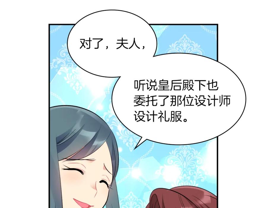 《与侯爵的50亿契约》第86话 不简单的灰姑娘 第63页