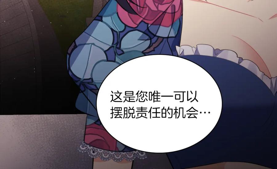 《与侯爵的50亿契约》第86话 不简单的灰姑娘 第112页