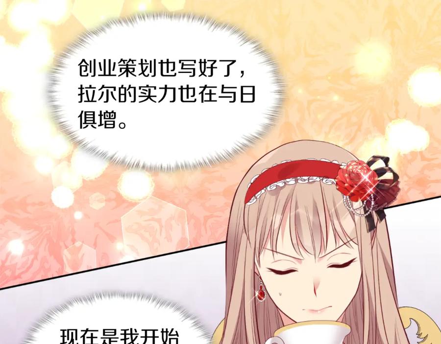 《与侯爵的50亿契约》第86话 不简单的灰姑娘 第71页