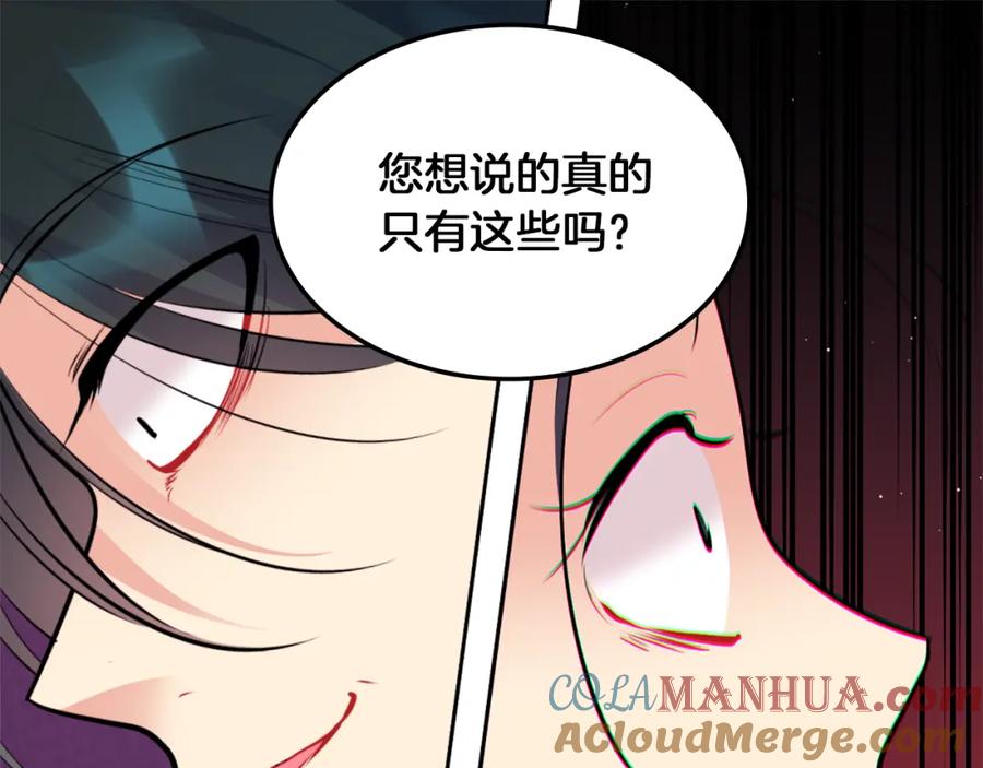 《与侯爵的50亿契约》第86话 不简单的灰姑娘 第113页