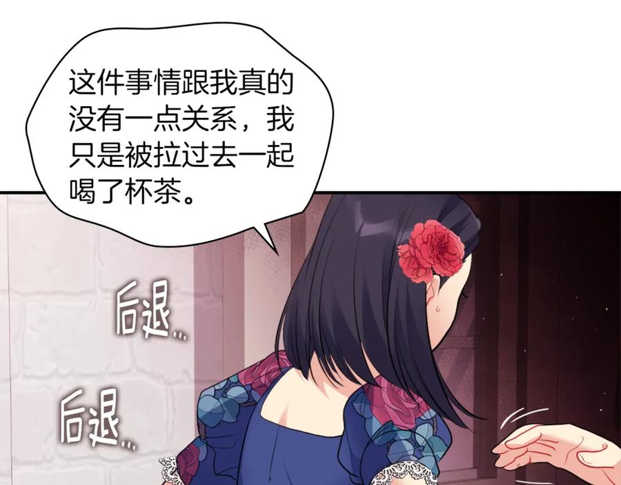 《与侯爵的50亿契约》第86话 不简单的灰姑娘 第107页