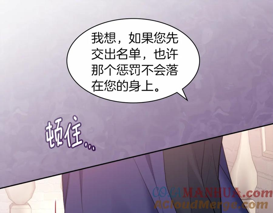 《与侯爵的50亿契约》第86话 不简单的灰姑娘 第101页