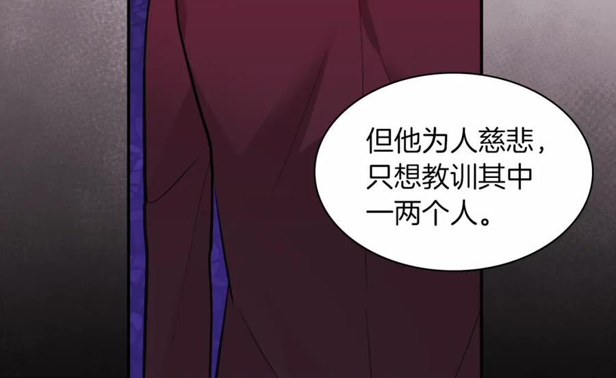 《与侯爵的50亿契约》第86话 不简单的灰姑娘 第100页