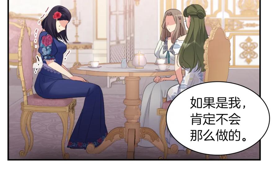 《与侯爵的50亿契约》第86话 不简单的灰姑娘 第56页