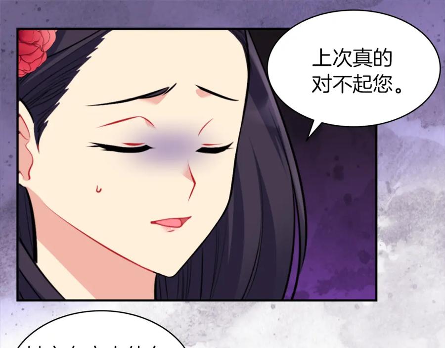 《与侯爵的50亿契约》第87话 侯爵的惩罚 第7页