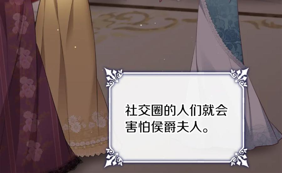 《与侯爵的50亿契约》第87话 侯爵的惩罚 第78页