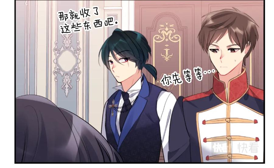 《与侯爵的50亿契约》第87话 侯爵的惩罚 第86页