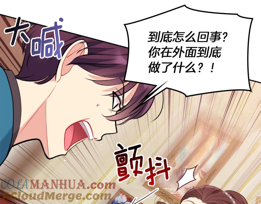 《与侯爵的50亿契约》第87话 侯爵的惩罚 第61页
