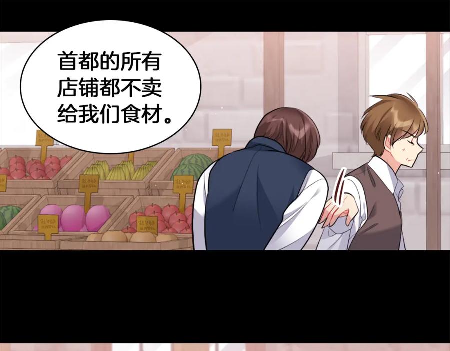 《与侯爵的50亿契约》第87话 侯爵的惩罚 第55页