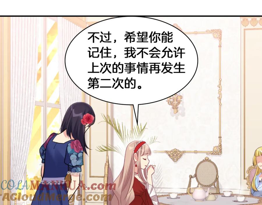 《与侯爵的50亿契约》第87话 侯爵的惩罚 第17页