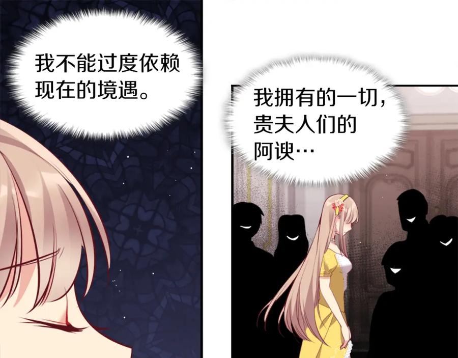 《与侯爵的50亿契约》第87话 侯爵的惩罚 第99页