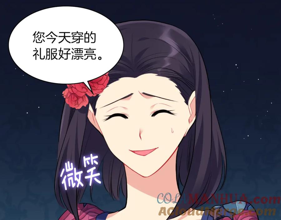 《与侯爵的50亿契约》第87话 侯爵的惩罚 第9页