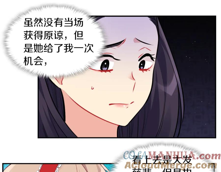 《与侯爵的50亿契约》第87话 侯爵的惩罚 第21页