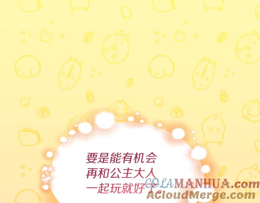 《与侯爵的50亿契约》第87话 侯爵的惩罚 第117页