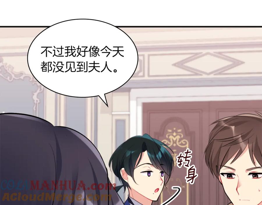 《与侯爵的50亿契约》第87话 侯爵的惩罚 第81页