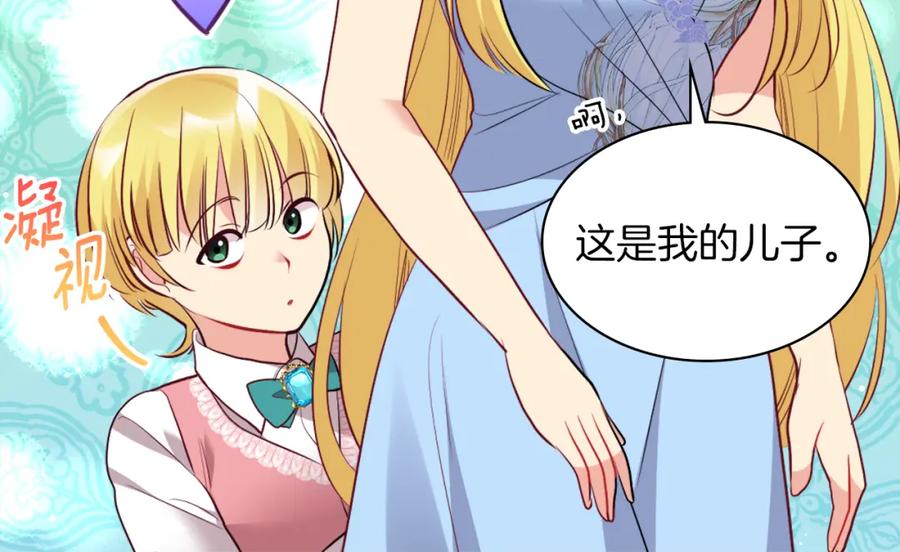 《与侯爵的50亿契约》第87话 侯爵的惩罚 第32页