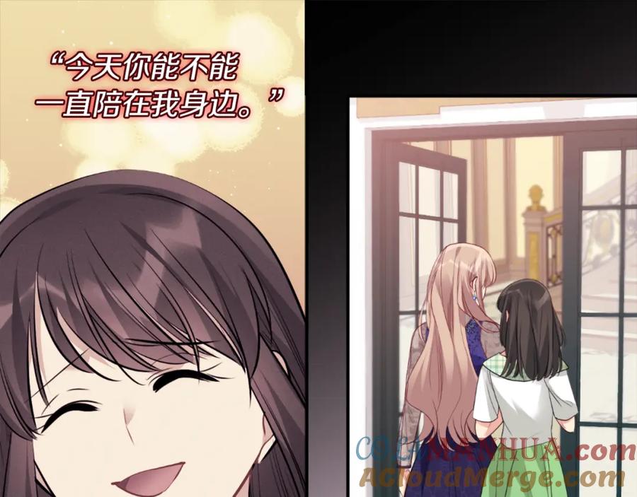 《与侯爵的50亿契约》第87话 侯爵的惩罚 第93页