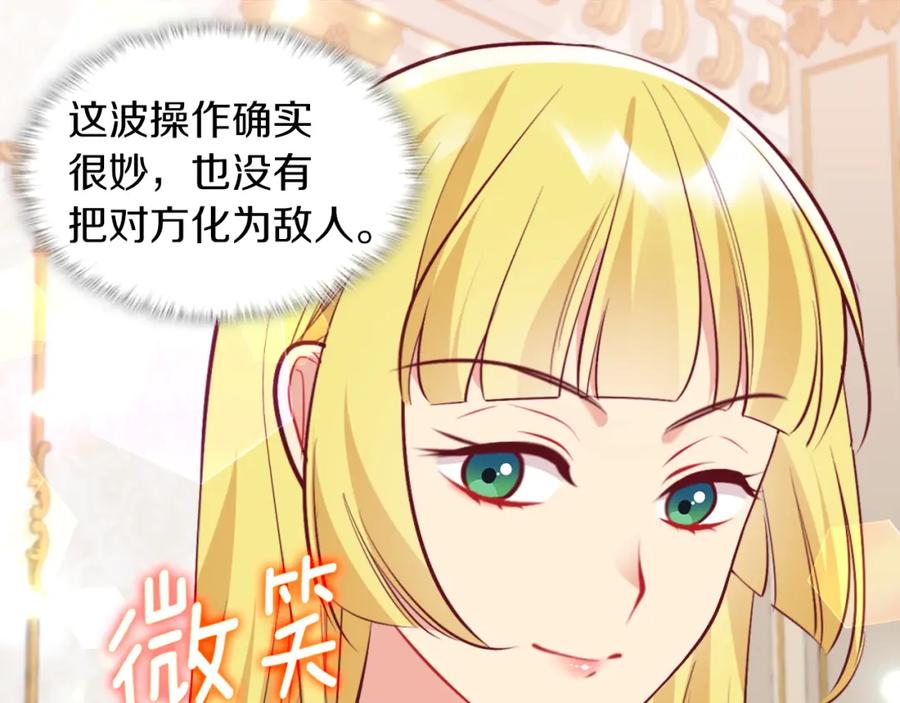 《与侯爵的50亿契约》第87话 侯爵的惩罚 第23页