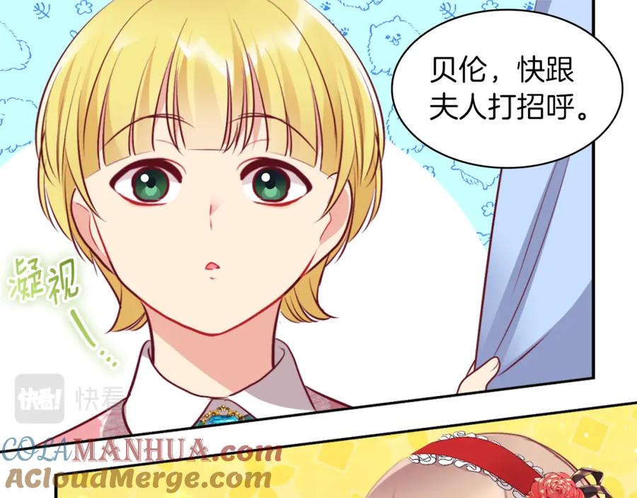 《与侯爵的50亿契约》第87话 侯爵的惩罚 第33页