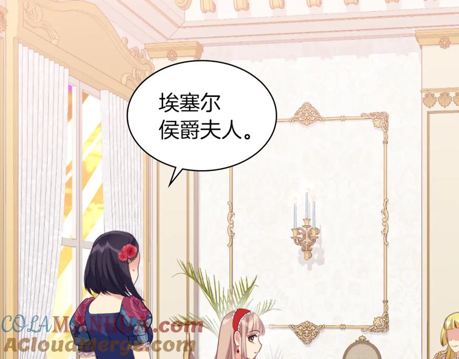 《与侯爵的50亿契约》第87话 侯爵的惩罚 第5页