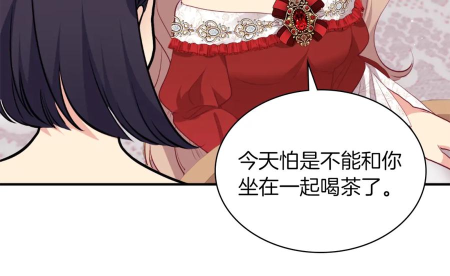 《与侯爵的50亿契约》第87话 侯爵的惩罚 第14页