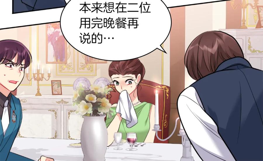 《与侯爵的50亿契约》第87话 侯爵的惩罚 第54页