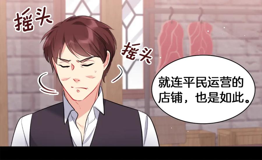 《与侯爵的50亿契约》第87话 侯爵的惩罚 第56页