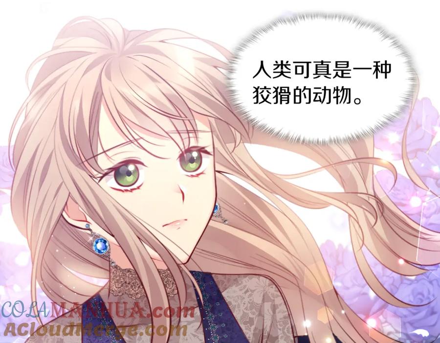 《与侯爵的50亿契约》第87话 侯爵的惩罚 第89页