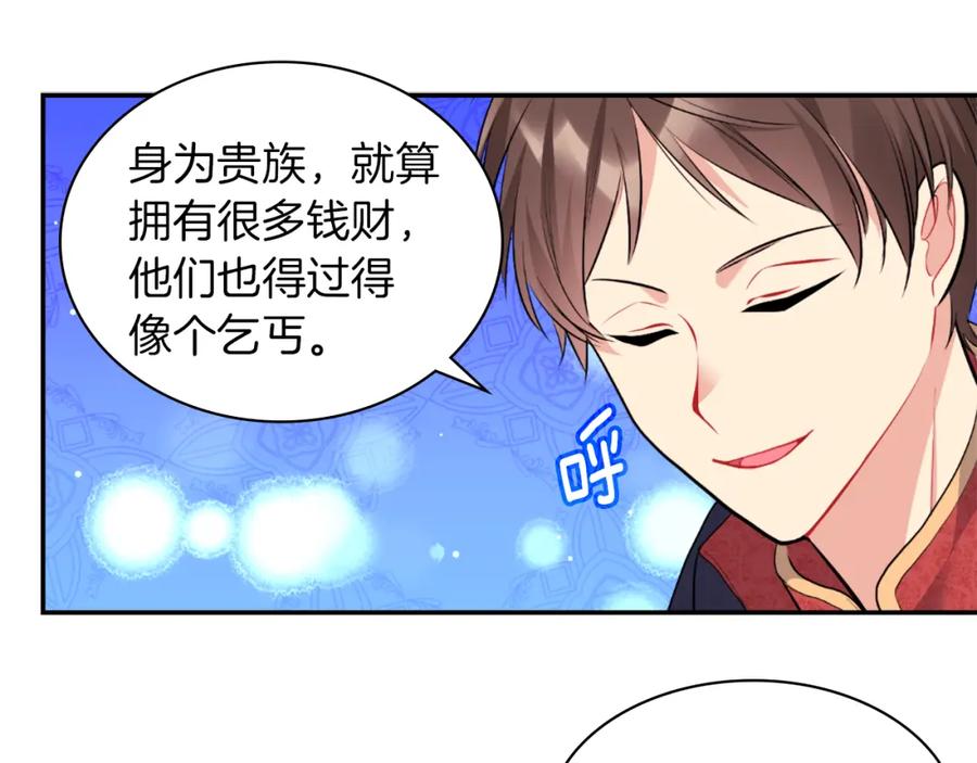 《与侯爵的50亿契约》第87话 侯爵的惩罚 第71页