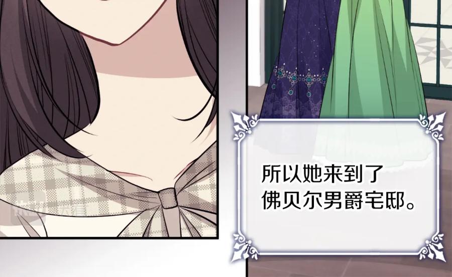 《与侯爵的50亿契约》第87话 侯爵的惩罚 第94页