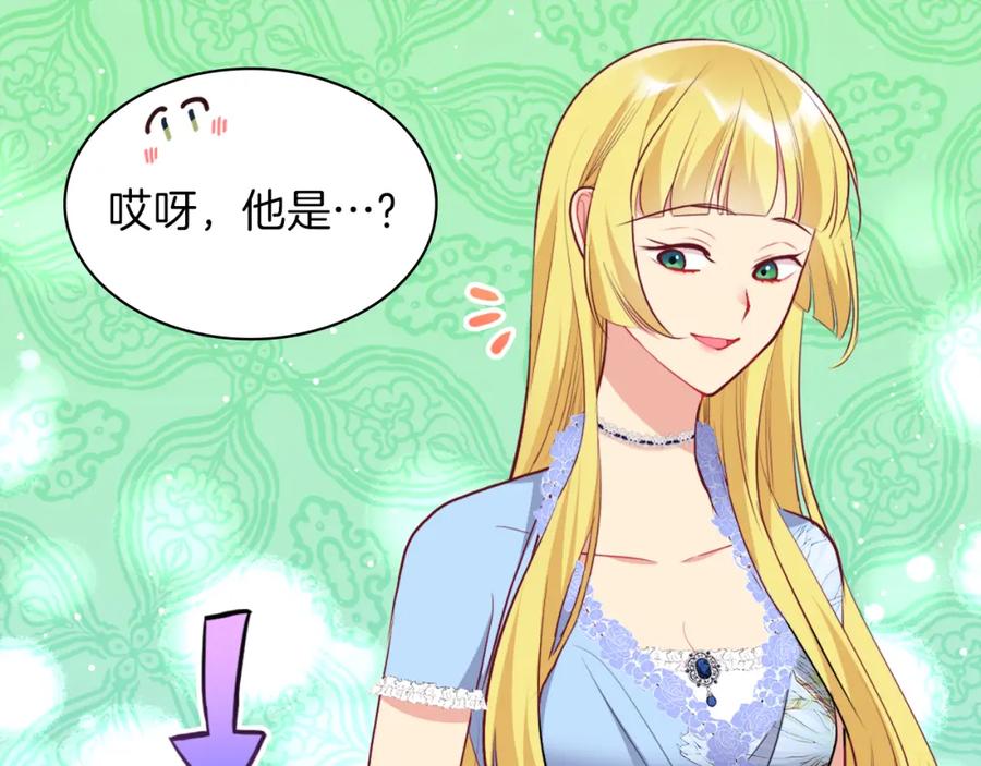 《与侯爵的50亿契约》第87话 侯爵的惩罚 第31页