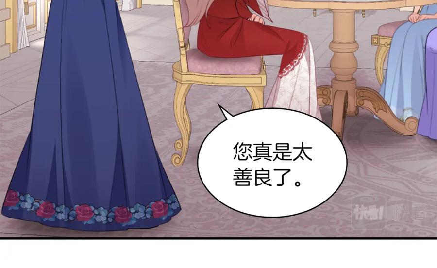 《与侯爵的50亿契约》第87话 侯爵的惩罚 第18页