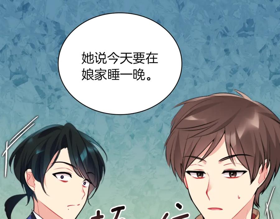 《与侯爵的50亿契约》第87话 侯爵的惩罚 第83页
