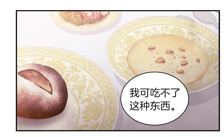 《与侯爵的50亿契约》第87话 侯爵的惩罚 第52页
