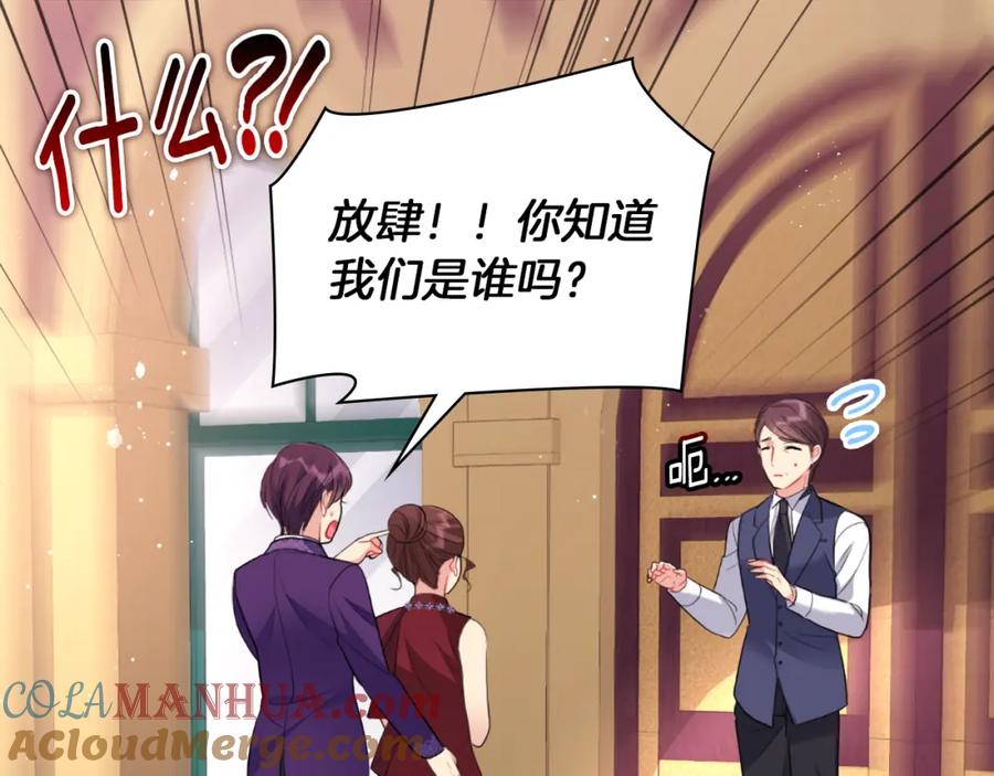 《与侯爵的50亿契约》第87话 侯爵的惩罚 第45页