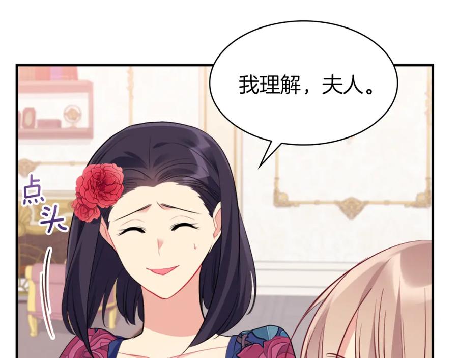 《与侯爵的50亿契约》第87话 侯爵的惩罚 第15页