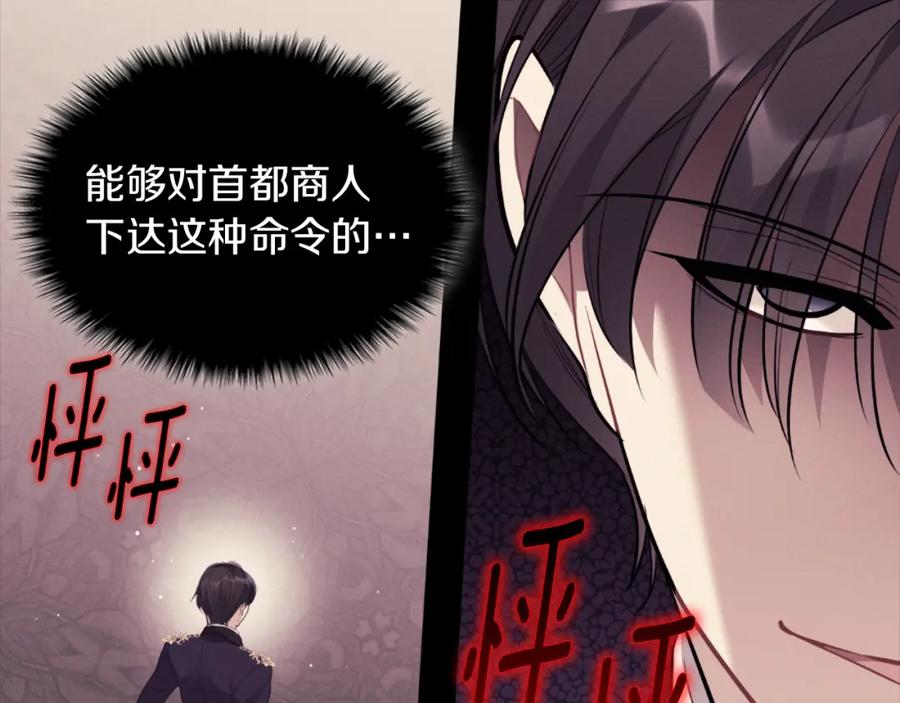 《与侯爵的50亿契约》第87话 侯爵的惩罚 第59页