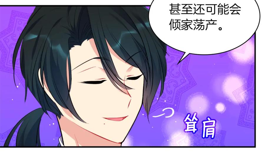 《与侯爵的50亿契约》第87话 侯爵的惩罚 第72页